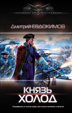 Князь Холод – аудиокнига