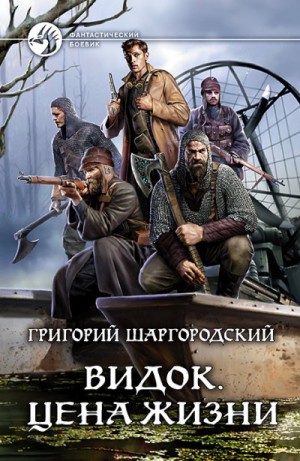 Цена жизни – аудиокнига