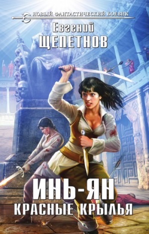 Красные Крылья – аудиокнига
