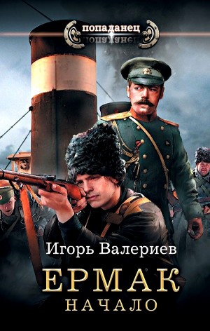 Начало – аудиокнига