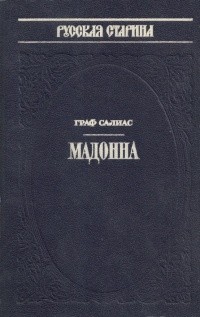 Мадонна – аудиокнига