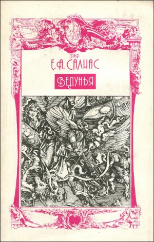 Ведунья – аудиокнига