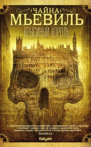 Крысиный король – аудиокнига