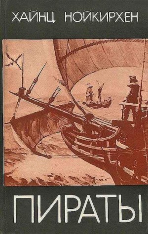 Пираты – аудиокнига