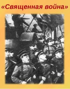 Священная война – аудиокнига