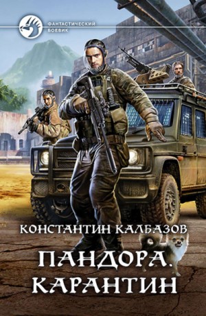 Карантин – аудиокнига