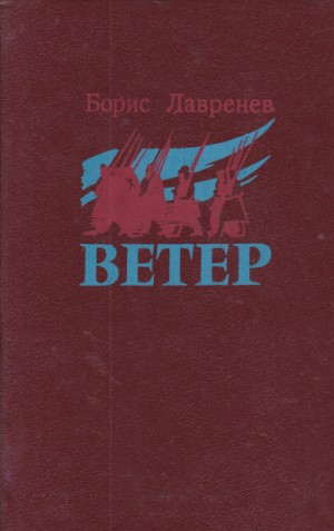 Ветер – аудиокнига
