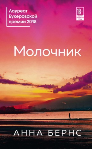 Молочник – аудиокнига