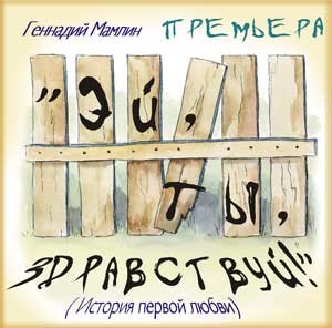 Эй, ты, здравствуй! – аудиокнига