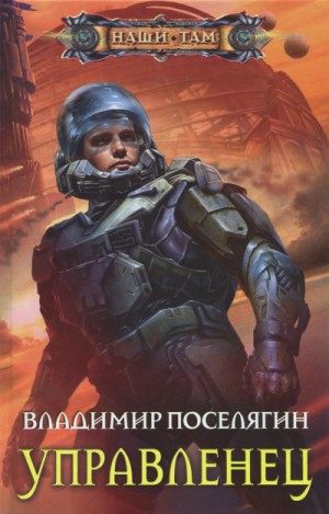 Управленец – аудиокнига