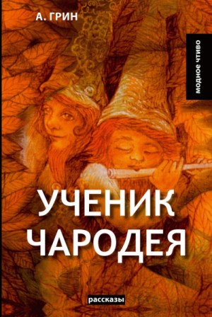 Ученик чародея – аудиокнига