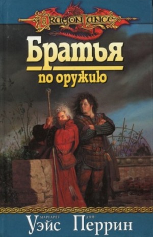 Братья по оружию – аудиокнига