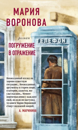 Суд сердца: 2. Погружение в отражение – аудиокнига