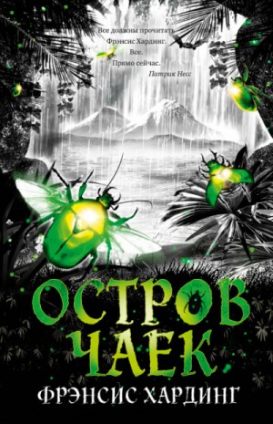 Остров Чаек – аудиокнига