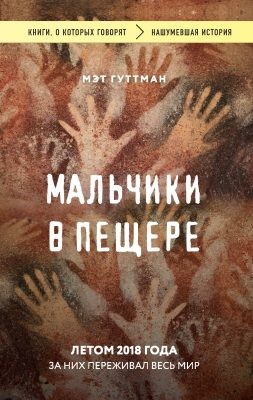Мальчики в пещере – аудиокнига