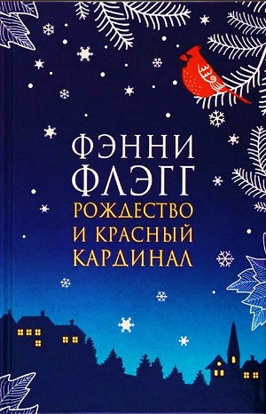Рождество и красный кардинал