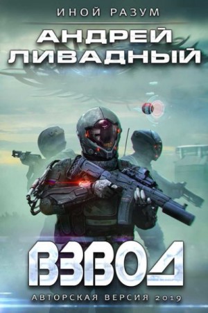 Взвод – аудиокнига