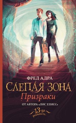 Призраки – аудиокнига