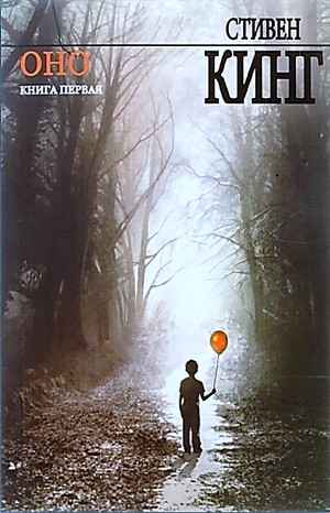ОНО. Книга 1