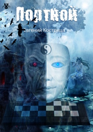 Портной – аудиокнига