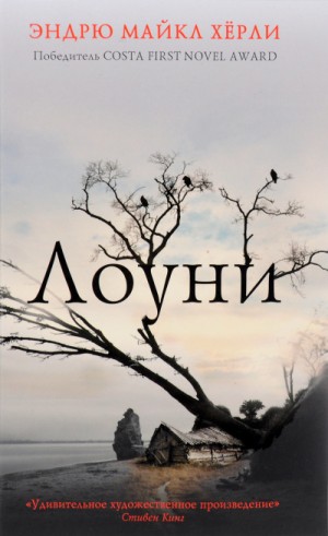 Лоуни – аудиокнига