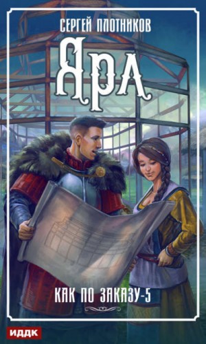 Ярл – аудиокнига