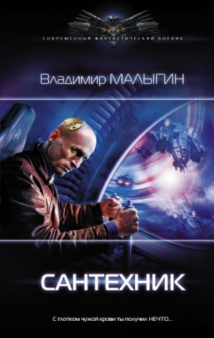 Сантехник – аудиокнига