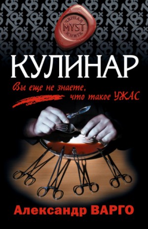 Кулинар – аудиокнига