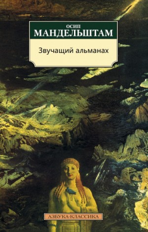 Звучащий альманах – аудиокнига