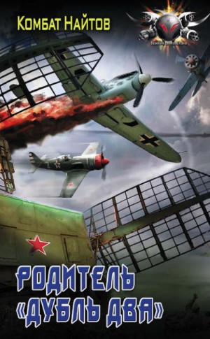 Родитель «дубль два» – аудиокнига
