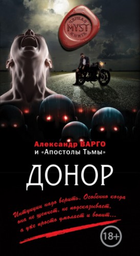 Донор – аудиокнига