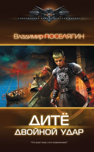 Двойной удар – аудиокнига