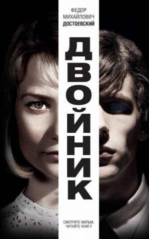 Двойник – аудиокнига