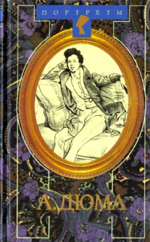 Александр Дюма Великий. Биография. Книги 1 и 2 – аудиокнига