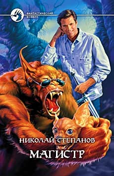 Магистр – аудиокнига