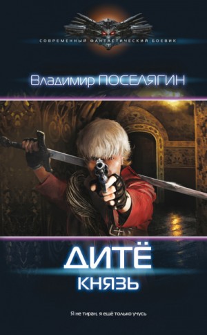 Князь – аудиокнига