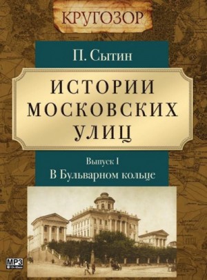 В Бульварном кольце – аудиокнига