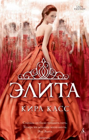 Отбор. Америка Cингер: 1.2. Элита