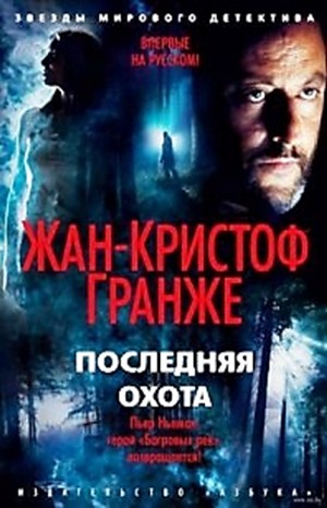 Последняя охота – аудиокнига