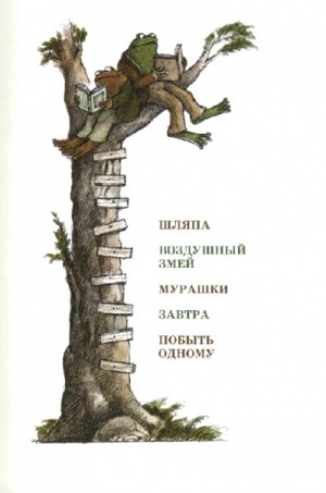 Шляпа. Воздушный змей. Мурашки. Завтра. Побыть одному