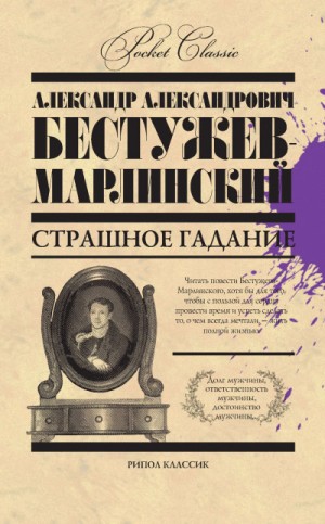 Страшное гаданье. Мореход Никитин – аудиокнига