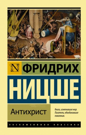 Антихрист