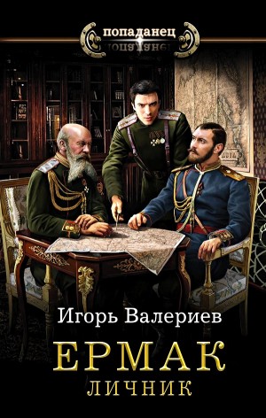Личник – аудиокнига
