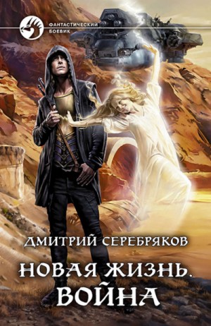 Война – аудиокнига