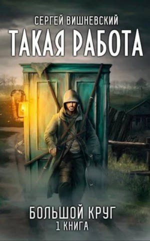 Такая работа – аудиокнига