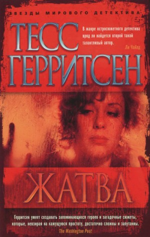 Жатва – аудиокнига