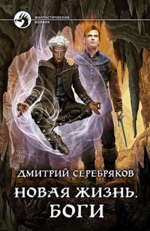 Боги – аудиокнига