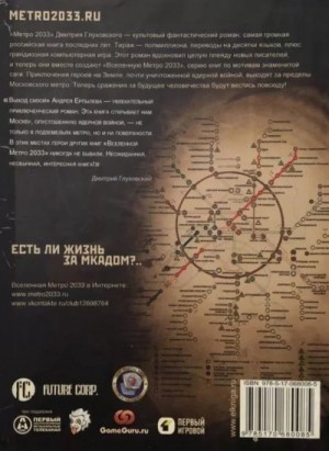 Метро 2033. Путник
