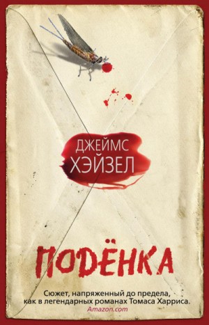 Подёнка – аудиокнига
