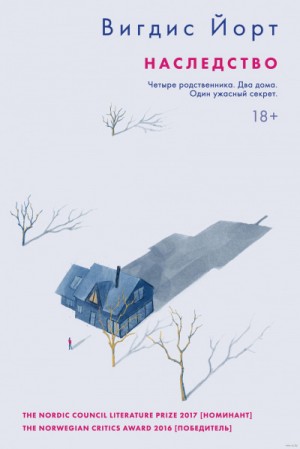 Наследство – аудиокнига